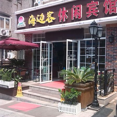 Qingdao Haibianke Hostel Ngoại thất bức ảnh